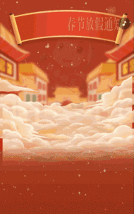 春节放假通知企业放假安排公司放假通知