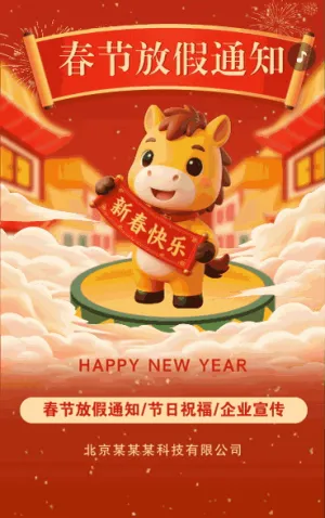 春节放假通知企业放假安排公司放假通知