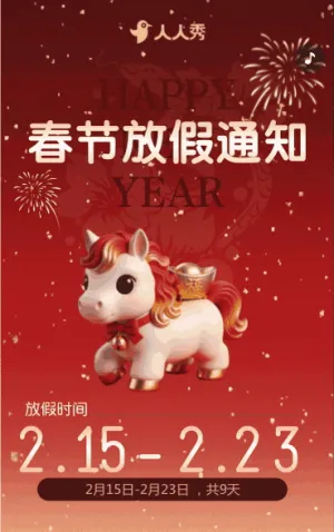 高级简约喜庆红马年春节祝福贺卡放假通知宣传