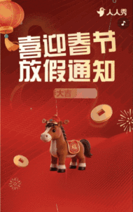 中国风红金春节祝福拜年贺卡企业祝福放假通知