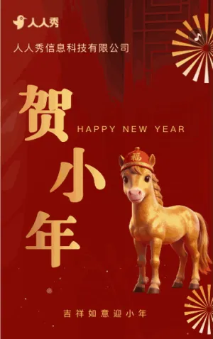 新春大红过小年节日祝福小年宣传