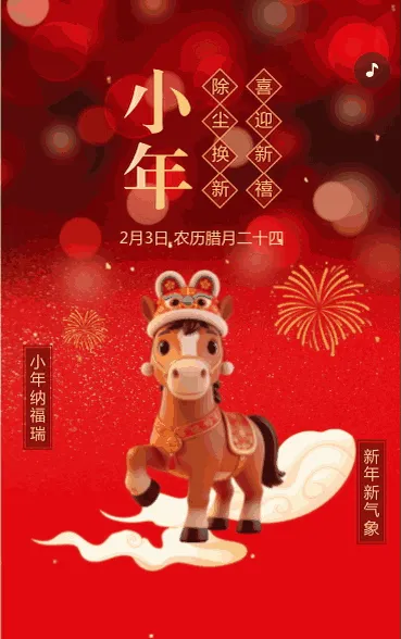 喜迎新禧除尘换新