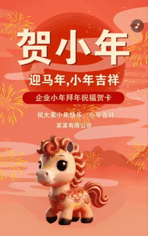 小年祝福贺卡节日祝福