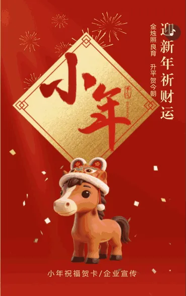 迎新年 祈财运