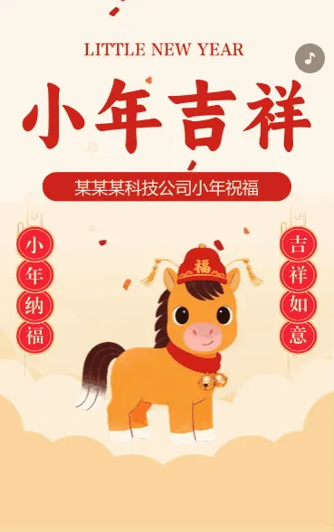 小年节日祝福