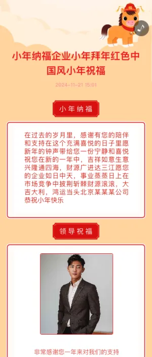 小年纳福企业小年拜年红色中国风小年祝福