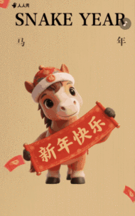 春节联欢晚会企业年会活动邀请