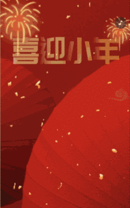 新春大红小年节日祝福小年宣传