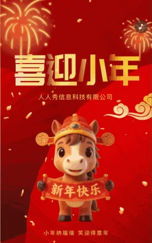 新春大红小年节日祝福小年宣传