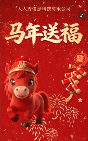 拜年祝福新春祝福企业祝福
