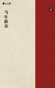 中国风企业迎新年贺岁活动邀请