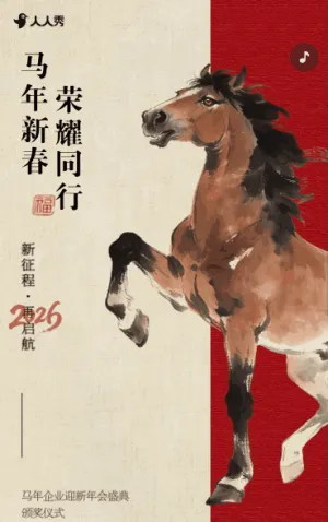 中国风企业迎新年贺岁活动邀请