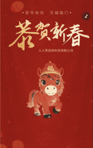 红色企业新春联欢晚会邀请函