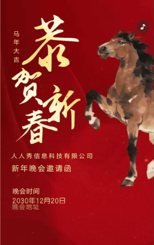 红色新年邀请函晚会盛典宣传