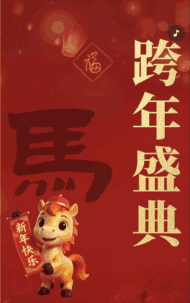 红金色春节中式联欢会邀请函