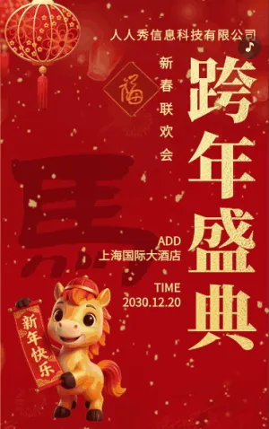 红金色春节中式联欢会邀请函