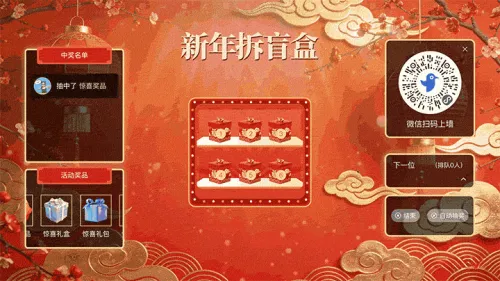 马年福启新岁新年大屏猜盲盒