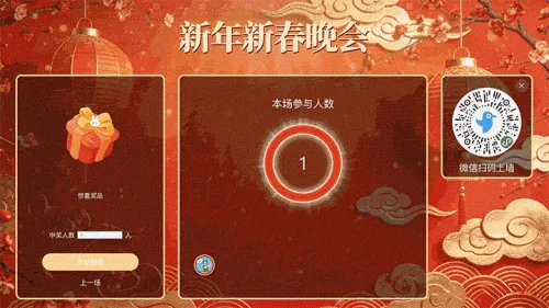 马年福启新岁新年大屏抽奖