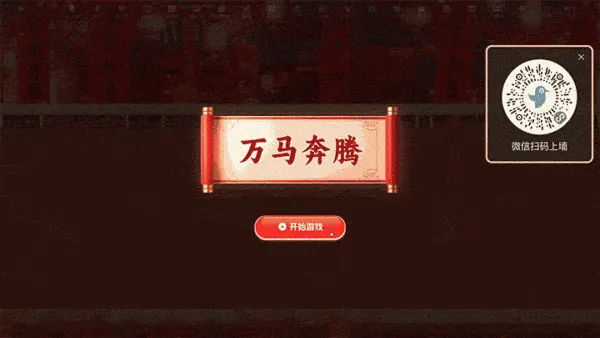 马年福启新岁新年大屏摇一摇