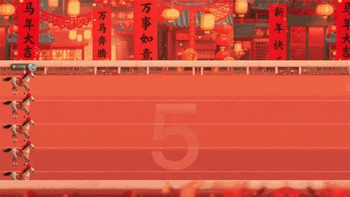 马年福启新岁新年大屏摇一摇