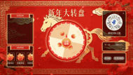 龙马精神马年贺新年大屏大转盘