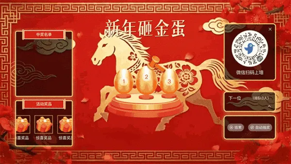 龙马精神马年贺新年大屏砸金蛋