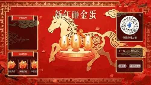 龙马精神马年贺新年大屏砸金蛋