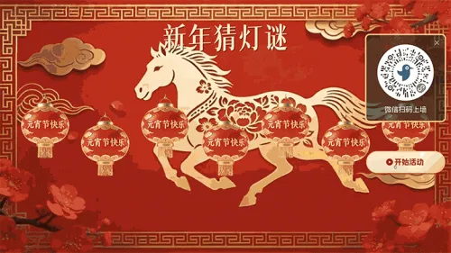 龙马精神马年贺新年大屏字谜
