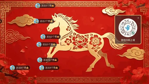 龙马精神马年贺新年大屏弹幕墙