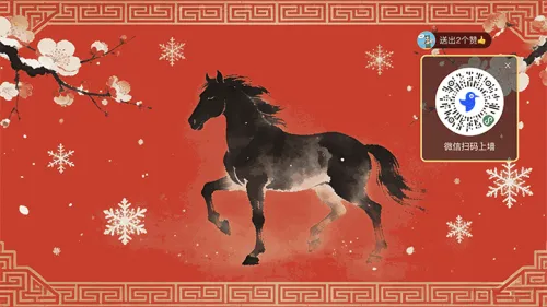 龙马精神马年贺新年大屏主题墙