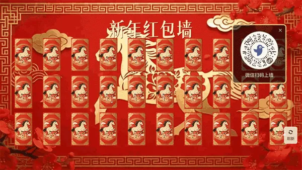 龙马精神马年贺新年大屏红包墙