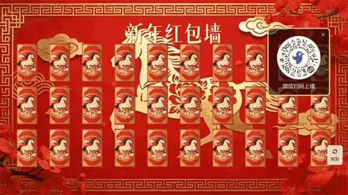 龙马精神马年贺新年大屏红包墙