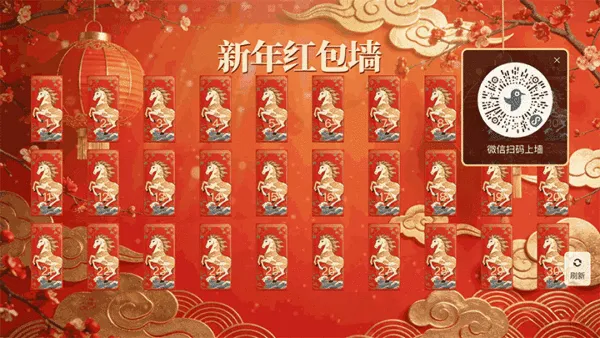 马年福启新岁新年大屏红包墙