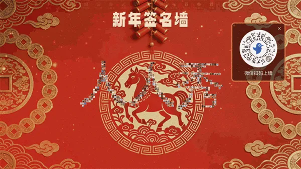 马年新年春节大屏签到