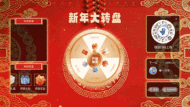 马年新年春节大屏大转盘