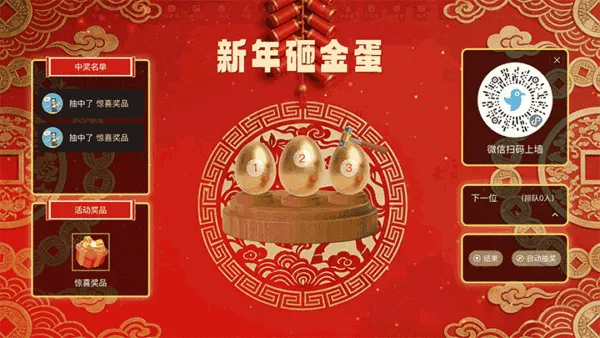 马年新年春节大屏砸金蛋