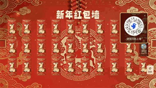 马年新年春节大屏红包墙