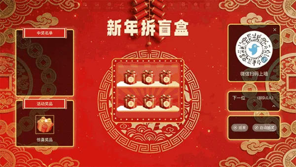 马年新年春节大屏猜盲盒