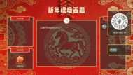 马年新年春节大屏答题