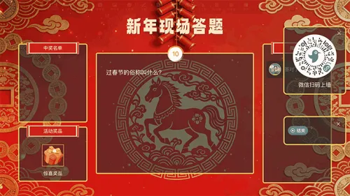 马年新年春节大屏答题