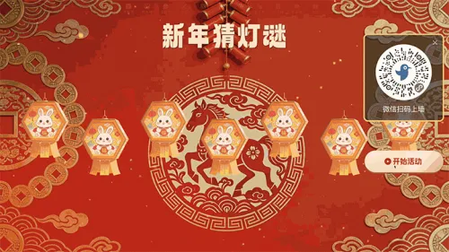 马年新年春节大屏字谜