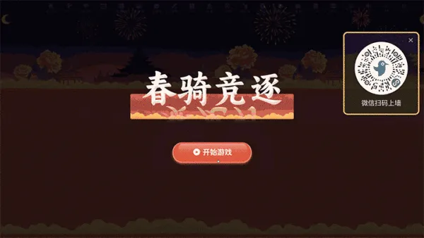 马年新年春节大屏摇一摇