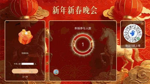 古典马年马到成功新年大屏抽奖