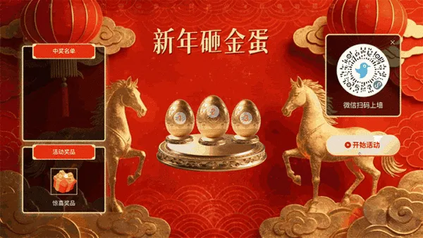 古典马年马到成功新年大屏砸金蛋
