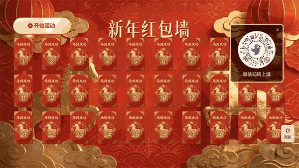 古典马年马到成功新年大屏红包墙