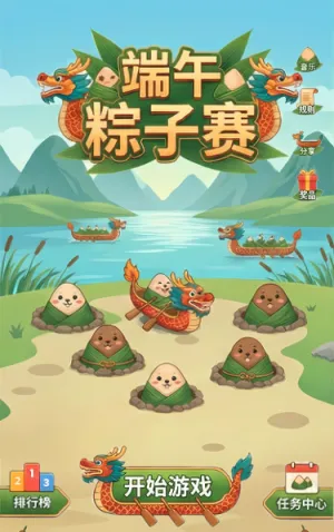 端午粽子赛