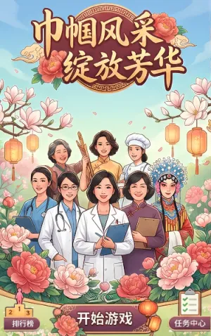 巾帼风采绽放芳华