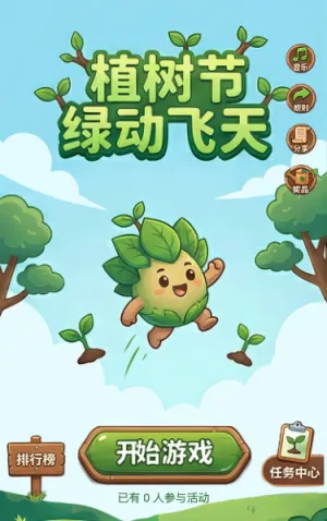 植树节绿动飞天