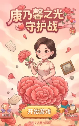 母亲节光之守护战