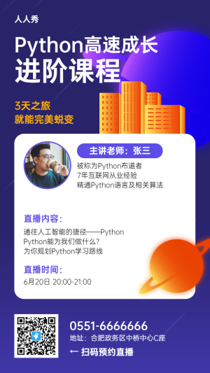 紫色星球漸變風(fēng)格職業(yè)互聯(lián)網(wǎng)直播課培訓(xùn)課促銷宣傳海報(bào)